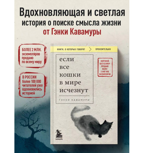 Гэнки Кавамура: Если все кошки в мире исчезнут (покет) Гэнки Кавамура: Если все кошки в мире исчезнут (покет)-2