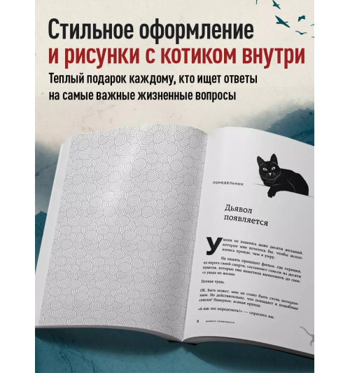 Гэнки Кавамура: Если все кошки в мире исчезнут (покет) Гэнки Кавамура: Если все кошки в мире исчезнут (покет)-6