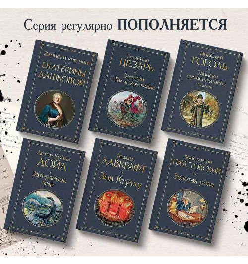 Артур Дойл: Затерянный мир-3