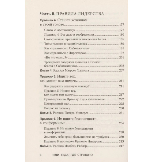Джим Лоулесс: Иди туда, где страшно. Именно там ты обретешь силу-9