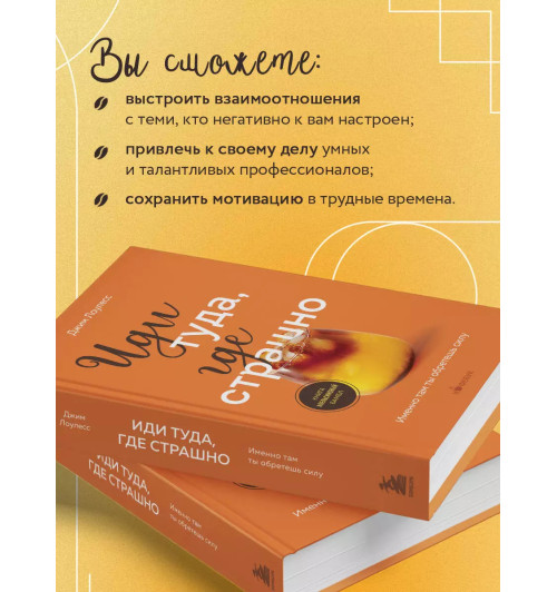 Джим Лоулесс: Иди туда, где страшно. Именно там ты обретешь силу-4