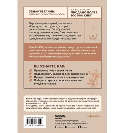 Таэ Юн Ким: Иди туда, где трудно. 7 шагов для обретения внутренней силы Таэ Юн Ким: Иди туда, где трудно. 7 шагов для обретения внутренней силы-5