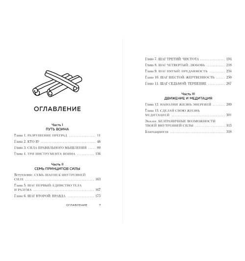 Таэ Юн Ким: Иди туда, где трудно. 7 шагов для обретения внутренней силы Таэ Юн Ким: Иди туда, где трудно. 7 шагов для обретения внутренней силы-6