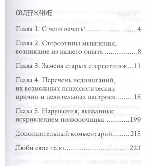 Луиза Л. Хей: Исцели свое тело любовью Луиза Л. Хей: Исцели свое тело любовью-2