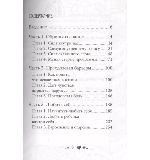 Луиза Л. Хей: Исцеляющая сила мысли-2