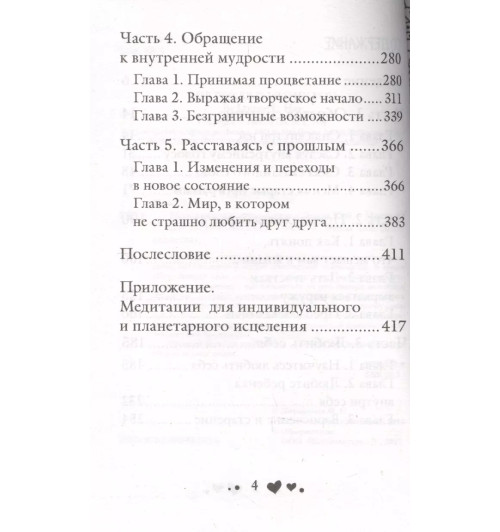 Луиза Л. Хей: Исцеляющая сила мысли-3