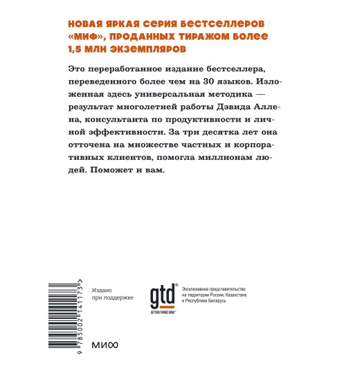 Дэвид Аллен: Как привести дела в порядок. Искусство продуктивности без стресса. NEON Pocketbooks Дэвид Аллен: Как привести дела в порядок. Искусство продуктивности без стресса. NEON Pocketbooks-1