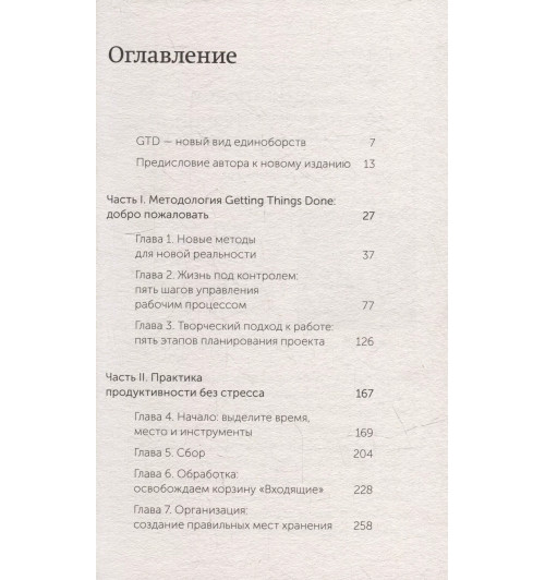Дэвид Аллен: Как привести дела в порядок. Искусство продуктивности без стресса. NEON Pocketbooks Дэвид Аллен: Как привести дела в порядок. Искусство продуктивности без стресса. NEON Pocketbooks-2