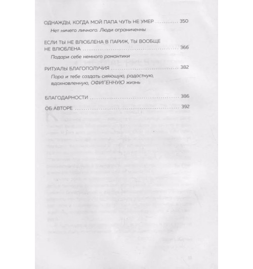Тара Шустер: Купи себе эти чертовы лилии. И другие целительные ритуалы для настройки своей жизни Тара Шустер: Купи себе эти чертовы лилии. И другие целительные ритуалы для настройки своей жизни-9