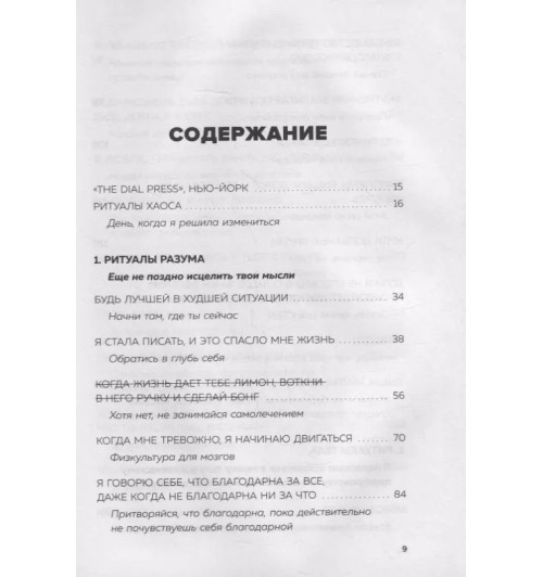 Тара Шустер: Купи себе эти чертовы лилии. И другие целительные ритуалы для настройки своей жизни Тара Шустер: Купи себе эти чертовы лилии. И другие целительные ритуалы для настройки своей жизни-5