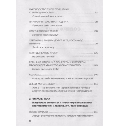 Тара Шустер: Купи себе эти чертовы лилии. И другие целительные ритуалы для настройки своей жизни Тара Шустер: Купи себе эти чертовы лилии. И другие целительные ритуалы для настройки своей жизни-6