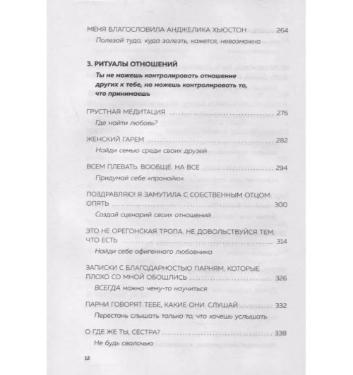Тара Шустер: Купи себе эти чертовы лилии. И другие целительные ритуалы для настройки своей жизни Тара Шустер: Купи себе эти чертовы лилии. И другие целительные ритуалы для настройки своей жизни-8