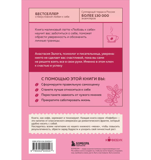 Анастасия Залога: Любовь к себе. 50 способов повысить самооценку Анастасия Залога: Любовь к себе. 50 способов повысить самооценку-1