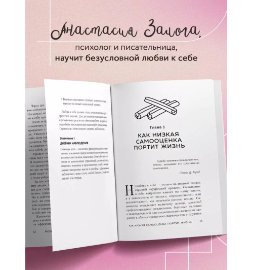 Анастасия Залога: Любовь к себе. 50 способов повысить самооценку Анастасия Залога: Любовь к себе. 50 способов повысить самооценку-3
