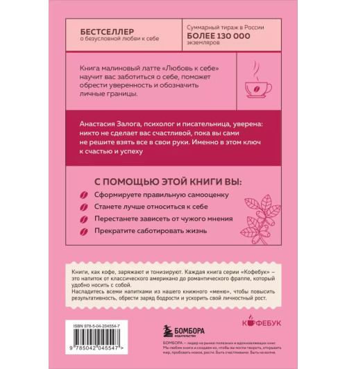 Анастасия Залога: Любовь к себе. 50 способов повысить самооценку Анастасия Залога: Любовь к себе. 50 способов повысить самооценку-5