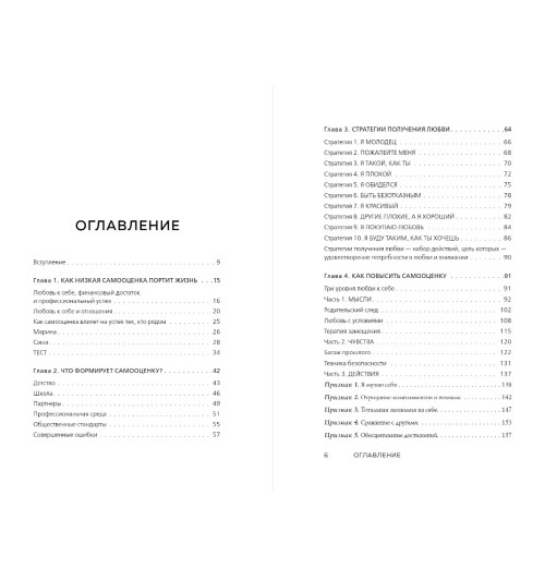 Анастасия Залога: Любовь к себе. 50 способов повысить самооценку Анастасия Залога: Любовь к себе. 50 способов повысить самооценку-6