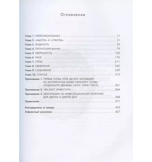 Джейсон Цвейг: Мозг и Деньги. Как научить 100 миллиардов нейронов принимать правильные финансовые решения Джейсон Цвейг: Мозг и Деньги. Как научить 100 миллиардов нейронов принимать правильные финансовые решения-5