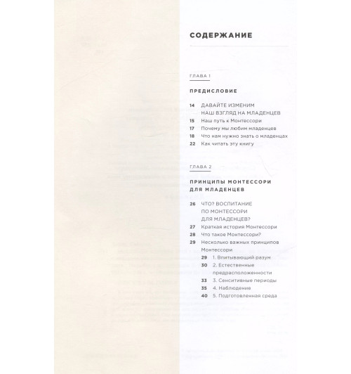 Симона Дэвис: Монтессори с первых дней. Полное руководство по воспитанию с любовью, уважением и пониманием-2