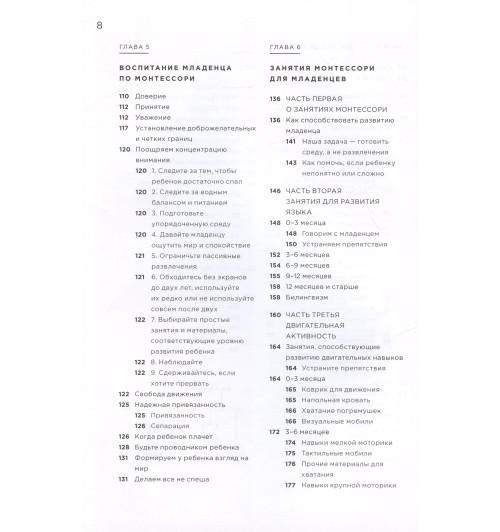 Симона Дэвис: Монтессори с первых дней. Полное руководство по воспитанию с любовью, уважением и пониманием-3