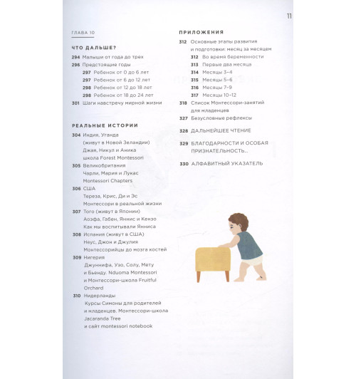 Симона Дэвис: Монтессори с первых дней. Полное руководство по воспитанию с любовью, уважением и пониманием-5