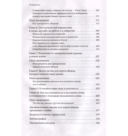 Шахида Араби: Нарциссический абьюз. Как распознать манипуляции, разорвать травмирующую связь и вернуть контроль над своей жизнью-3