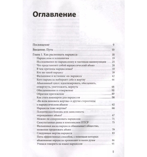 Шахида Араби: Нарциссический абьюз. Как распознать манипуляции, разорвать травмирующую связь и вернуть контроль над своей жизнью-4