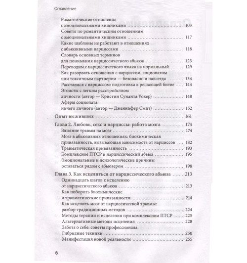 Шахида Араби: Нарциссический абьюз. Как распознать манипуляции, разорвать травмирующую связь и вернуть контроль над своей жизнью-5