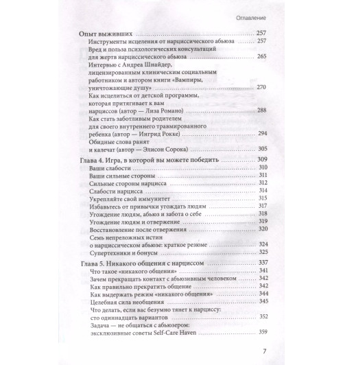 Шахида Араби: Нарциссический абьюз. Как распознать манипуляции, разорвать травмирующую связь и вернуть контроль над своей жизнью-6