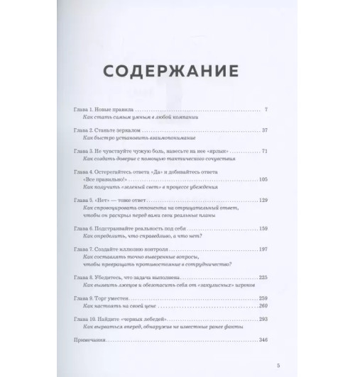 Крис Восс: Никаких компромиссов. Веди переговоры так, словно от них зависит твоя жизнь-2
