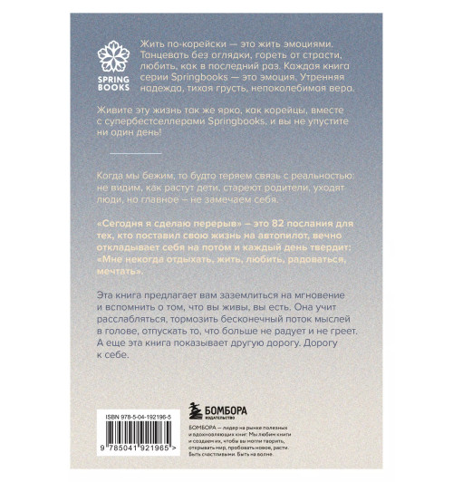 Сон Хим Чан: Сегодня я сделаю перерыв. Иногда нужно остановиться, заглянуть в себя и понять, чего хочется на самом деле Сон Хим Чан: Сегодня я сделаю перерыв. Иногда нужно остановиться, заглянуть в себя и понять, чего хочется на самом деле-1
