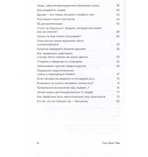 Сон Хим Чан: Сегодня я сделаю перерыв. Иногда нужно остановиться, заглянуть в себя и понять, чего хочется на самом деле Сон Хим Чан: Сегодня я сделаю перерыв. Иногда нужно остановиться, заглянуть в себя и понять, чего хочется на самом деле-9