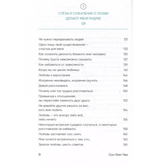 Сон Хим Чан: Сегодня я сделаю перерыв. Иногда нужно остановиться, заглянуть в себя и понять, чего хочется на самом деле Сон Хим Чан: Сегодня я сделаю перерыв. Иногда нужно остановиться, заглянуть в себя и понять, чего хочется на самом деле-11