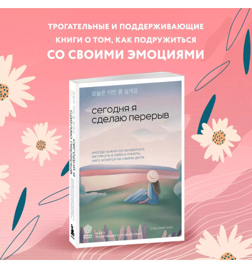 Сон Хим Чан: Сегодня я сделаю перерыв. Иногда нужно остановиться, заглянуть в себя и понять, чего хочется на самом деле Сон Хим Чан: Сегодня я сделаю перерыв. Иногда нужно остановиться, заглянуть в себя и понять, чего хочется на самом деле-2