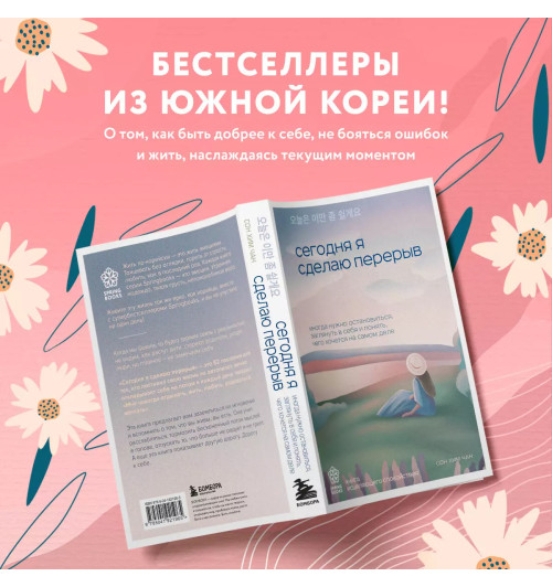 Сон Хим Чан: Сегодня я сделаю перерыв. Иногда нужно остановиться, заглянуть в себя и понять, чего хочется на самом деле Сон Хим Чан: Сегодня я сделаю перерыв. Иногда нужно остановиться, заглянуть в себя и понять, чего хочется на самом деле-3
