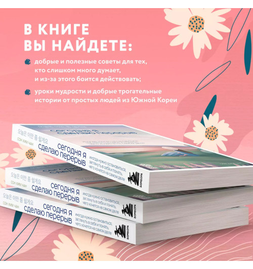 Сон Хим Чан: Сегодня я сделаю перерыв. Иногда нужно остановиться, заглянуть в себя и понять, чего хочется на самом деле Сон Хим Чан: Сегодня я сделаю перерыв. Иногда нужно остановиться, заглянуть в себя и понять, чего хочется на самом деле-4