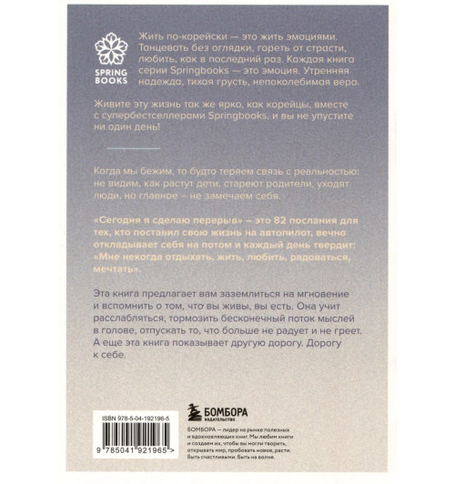 Сон Хим Чан: Сегодня я сделаю перерыв. Иногда нужно остановиться, заглянуть в себя и понять, чего хочется на самом деле Сон Хим Чан: Сегодня я сделаю перерыв. Иногда нужно остановиться, заглянуть в себя и понять, чего хочется на самом деле-7