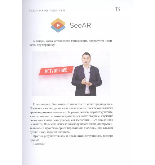 Батырев Максим : Сложные подчиненные. Практика российских руководителей-3