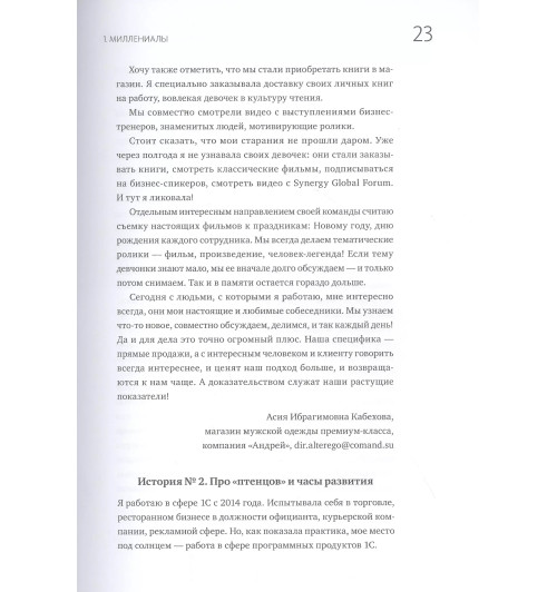 Батырев Максим : Сложные подчиненные. Практика российских руководителей-5