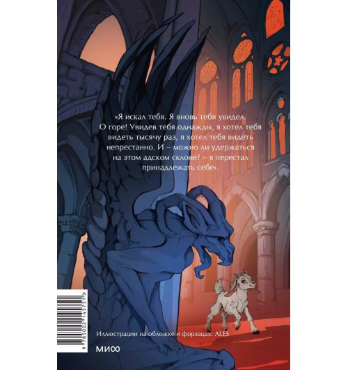 Виктор Мари Гюго: Собор Парижской Богоматери. Вечные истории. Young Adult-1