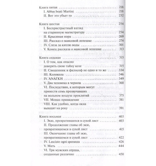 Виктор Мари Гюго: Собор Парижской Богоматери. Вечные истории. Young Adult-14