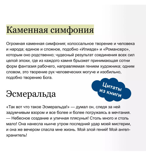 Виктор Мари Гюго: Собор Парижской Богоматери. Вечные истории. Young Adult-5