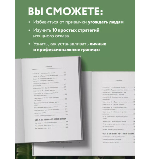 Деймон Захариадис: Хватит быть удобным. Как научиться говорить  Деймон Захариадис: Хватит быть удобным. Как научиться говорить -4