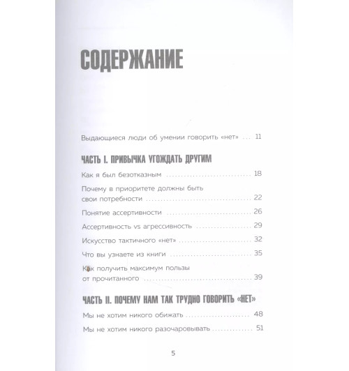 Деймон Захариадис: Хватит быть удобным. Как научиться говорить  Деймон Захариадис: Хватит быть удобным. Как научиться говорить -5