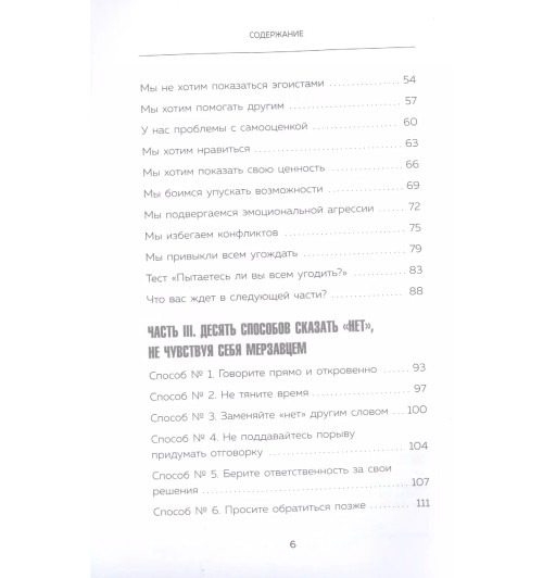 Деймон Захариадис: Хватит быть удобным. Как научиться говорить  Деймон Захариадис: Хватит быть удобным. Как научиться говорить -6