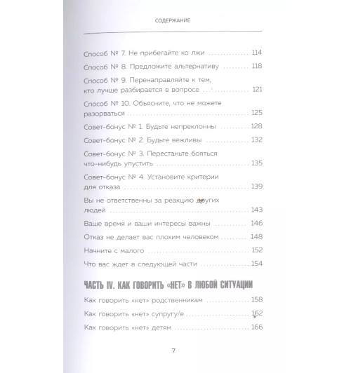 Деймон Захариадис: Хватит быть удобным. Как научиться говорить  Деймон Захариадис: Хватит быть удобным. Как научиться говорить -7