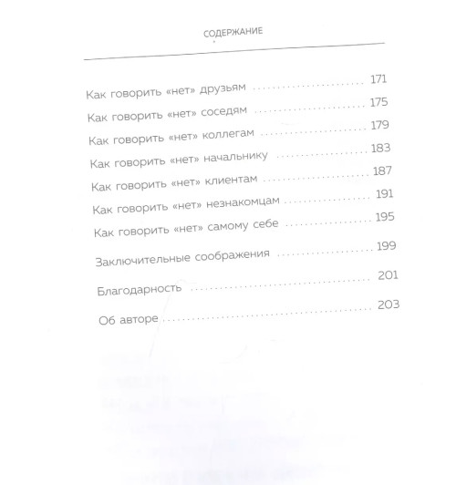 Деймон Захариадис: Хватит быть удобным. Как научиться говорить  Деймон Захариадис: Хватит быть удобным. Как научиться говорить -8