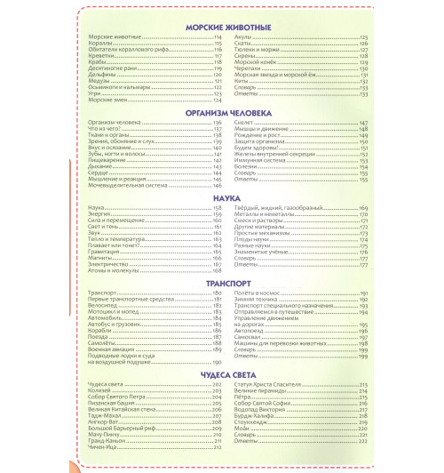 Обо всем на свете для дошкольников. Детская энциклопедия-2