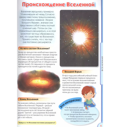 Обо всем на свете для дошкольников. Детская энциклопедия-3