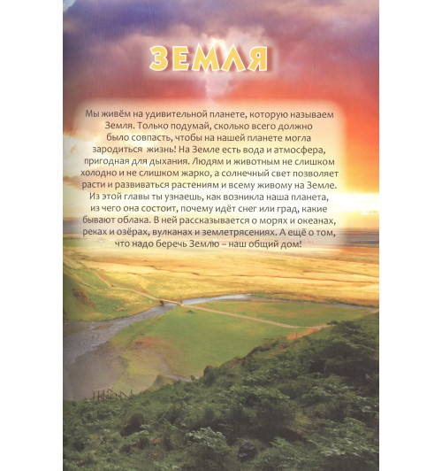 Обо всем на свете для дошкольников. Детская энциклопедия-4