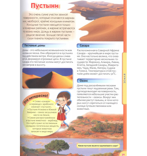 Обо всем на свете для дошкольников. Детская энциклопедия-5